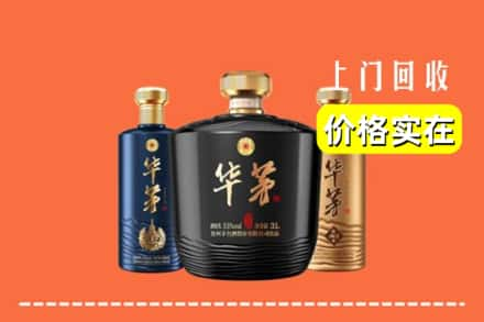 高价收购:唐山市迁安上门回收华茅酒